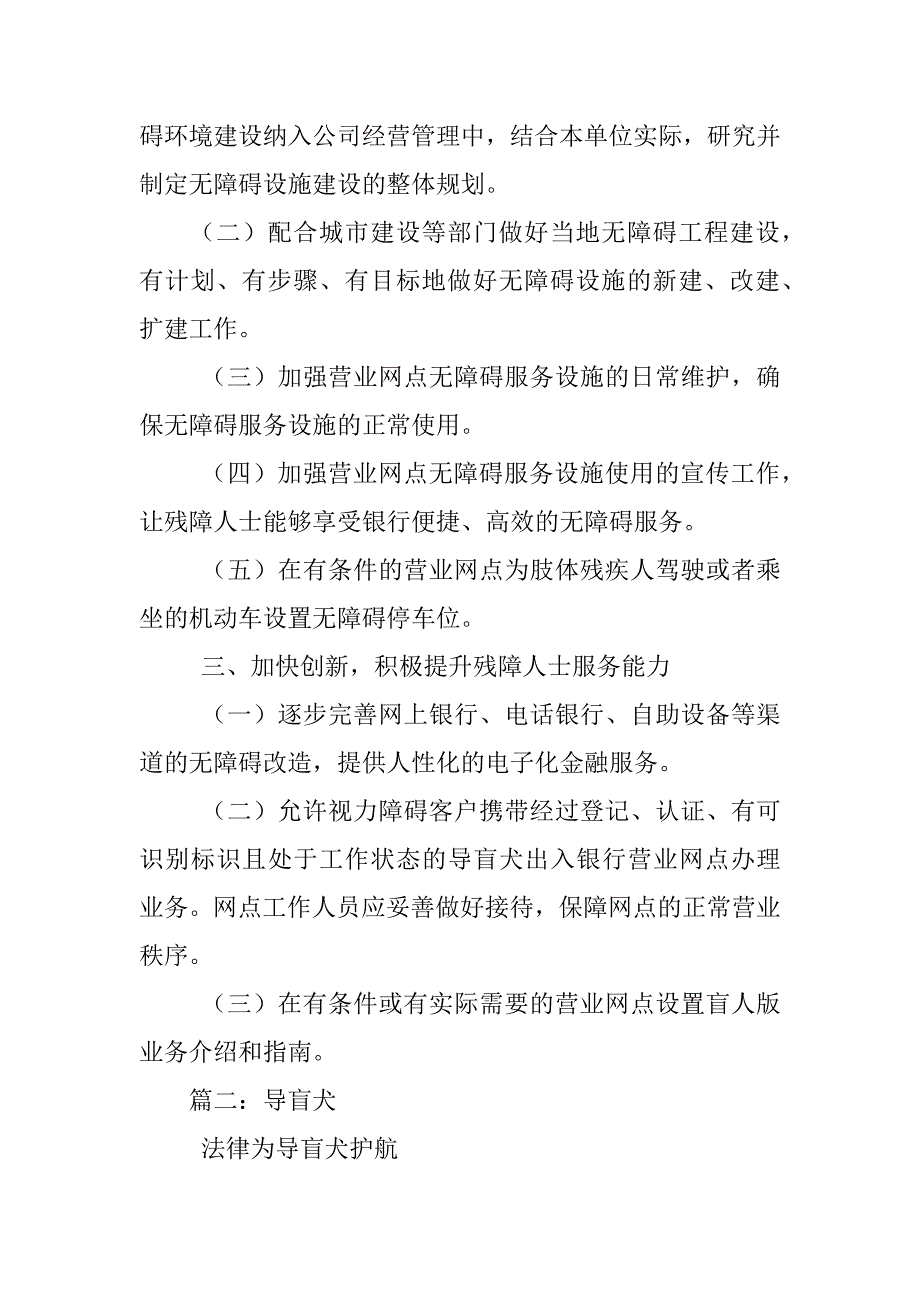 银行导盲犬制度_第2页