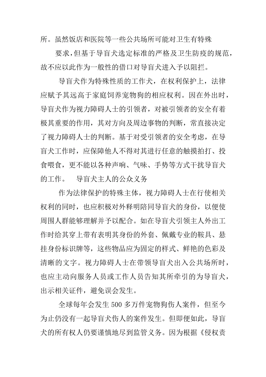 银行导盲犬制度_第4页