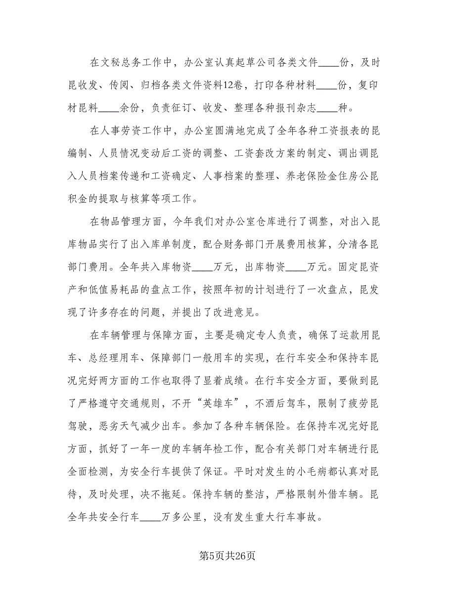 证券公司工作总结例文（九篇）_第5页