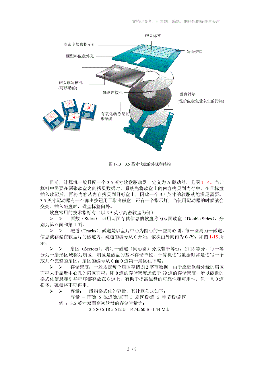 微型计算机基本硬件_第3页