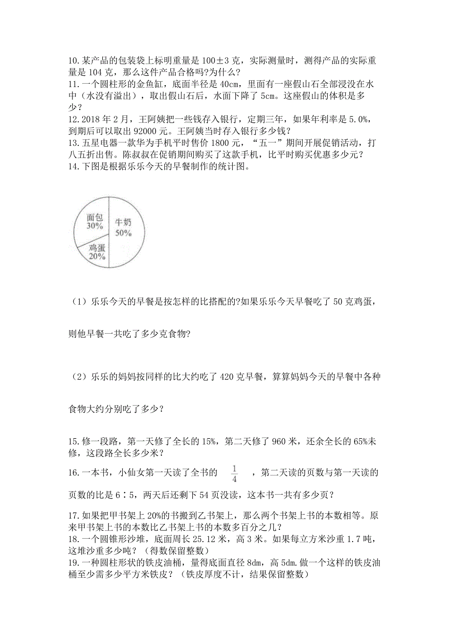 小升初数学应用题40道及答案【网校专用】.docx_第2页