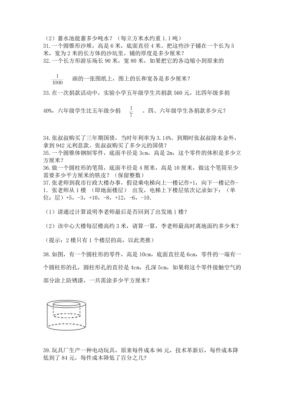 小升初数学应用题40道及答案【网校专用】.docx_第4页