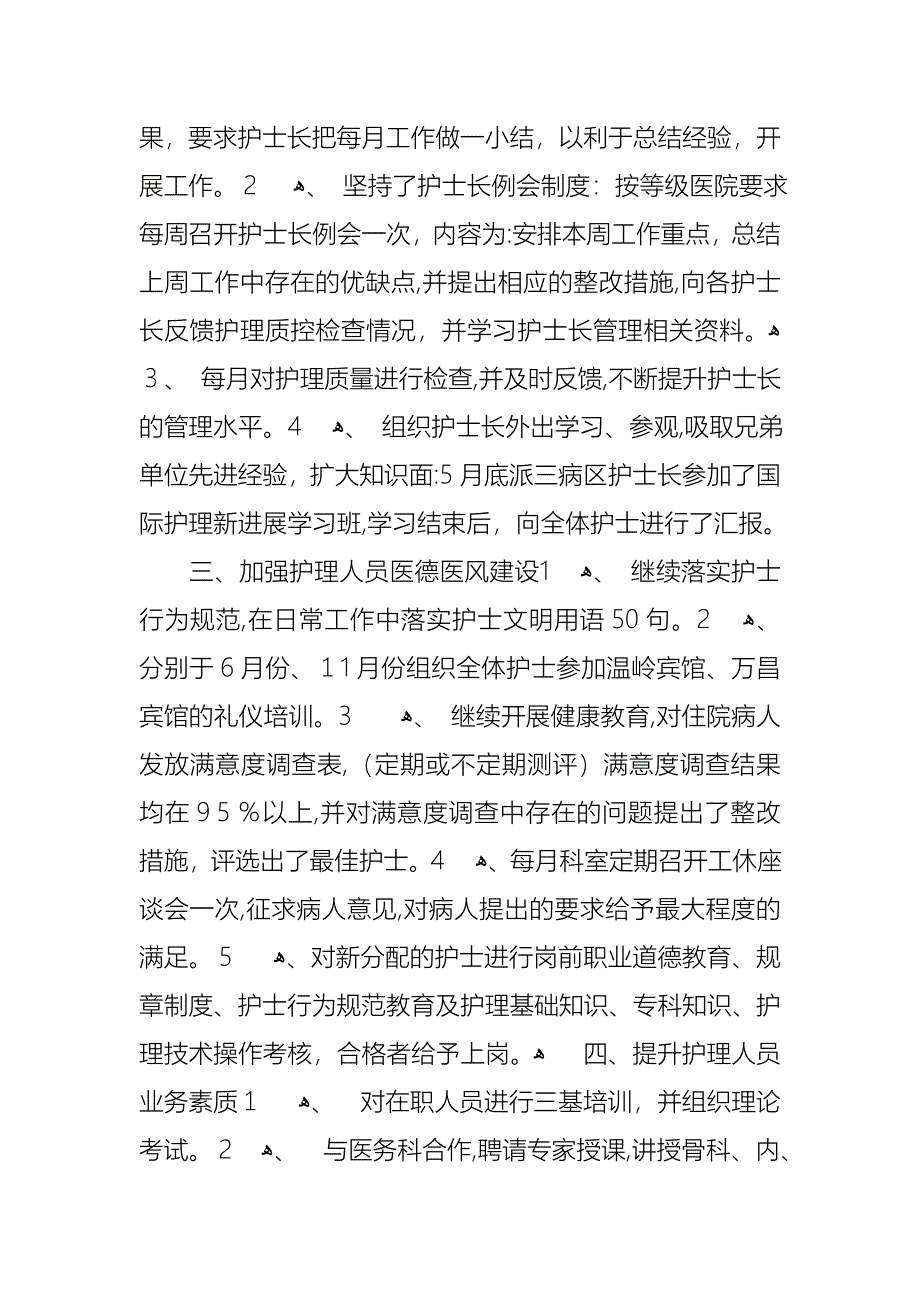 护士述职模板汇编十篇_第2页