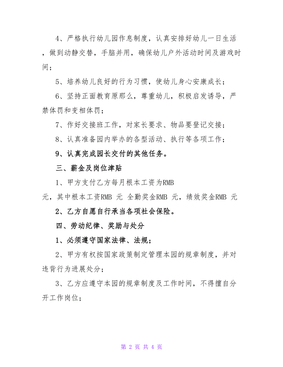 幼儿园教师聘用合同书范本.doc_第2页