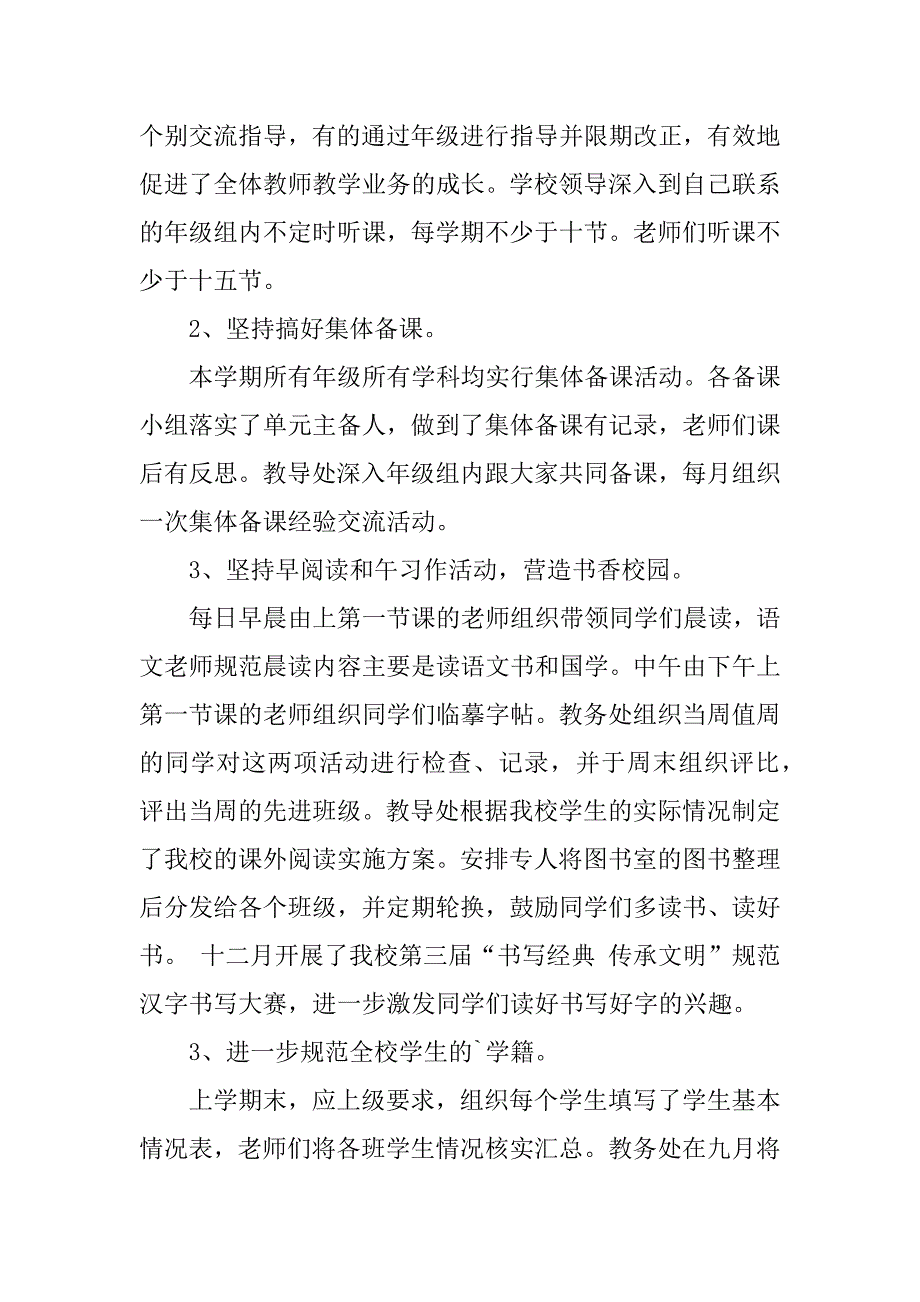 教务处工作总结3篇(学校教务处工作总结范文)_第2页