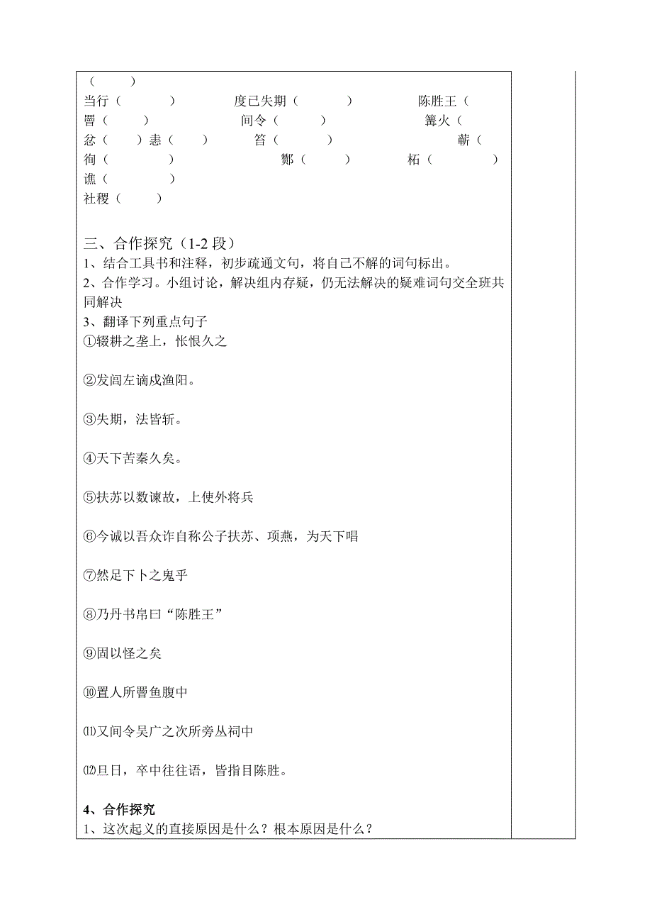 21、陈涉世家_第2页