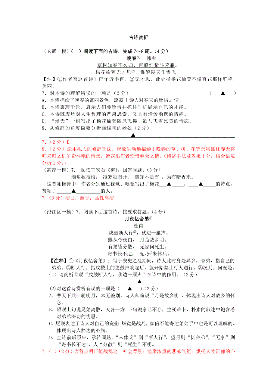 (完整word)初一古诗赏析(答案版).doc_第1页