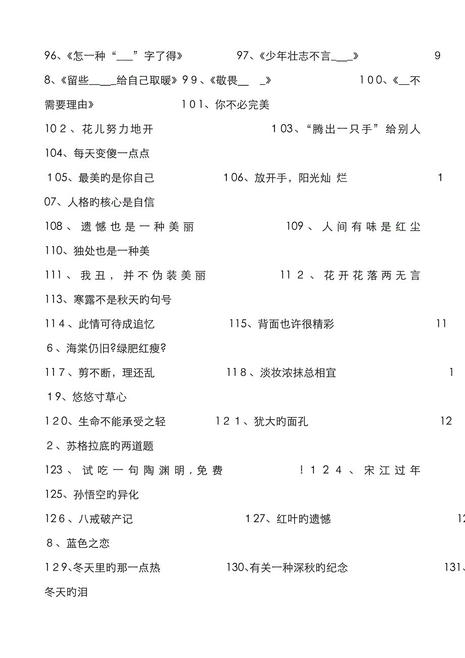 优秀作文标题_第4页