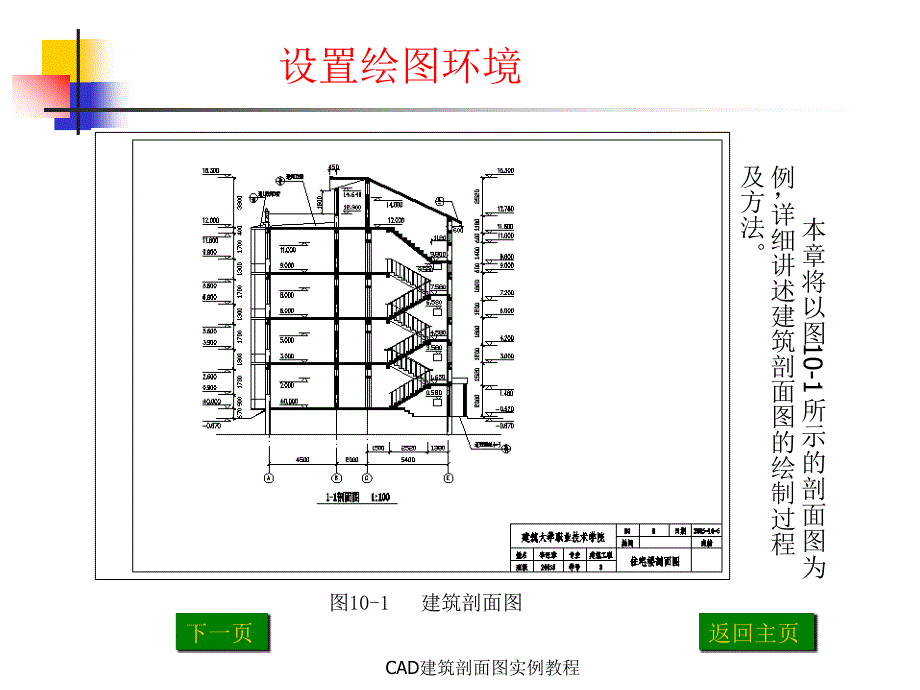 CAD建筑剖面图实例教程_第2页