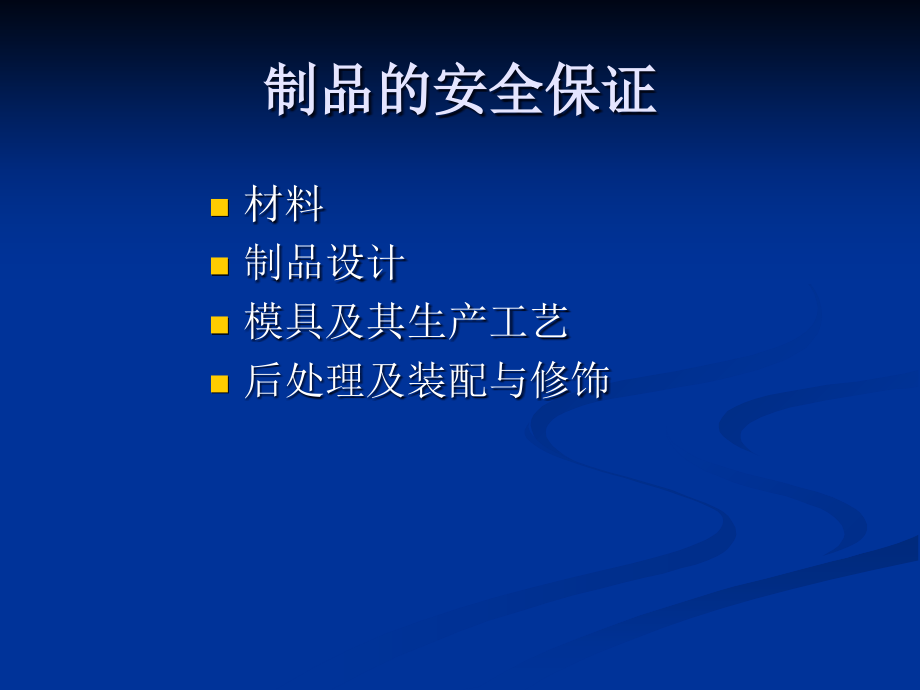 塑料改性与加工技术课件_第2页