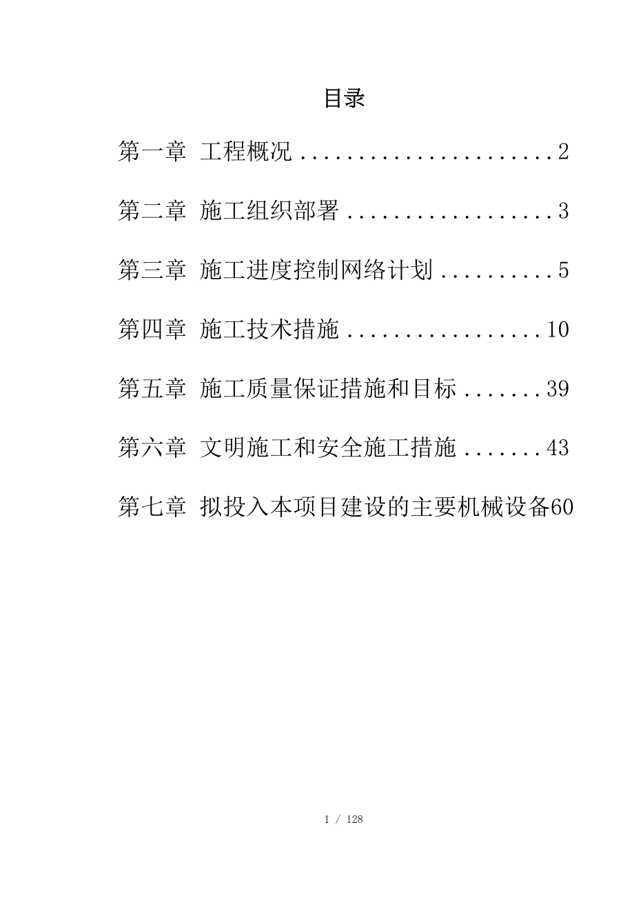 高速公路绿化工程施工组织设计_第1页