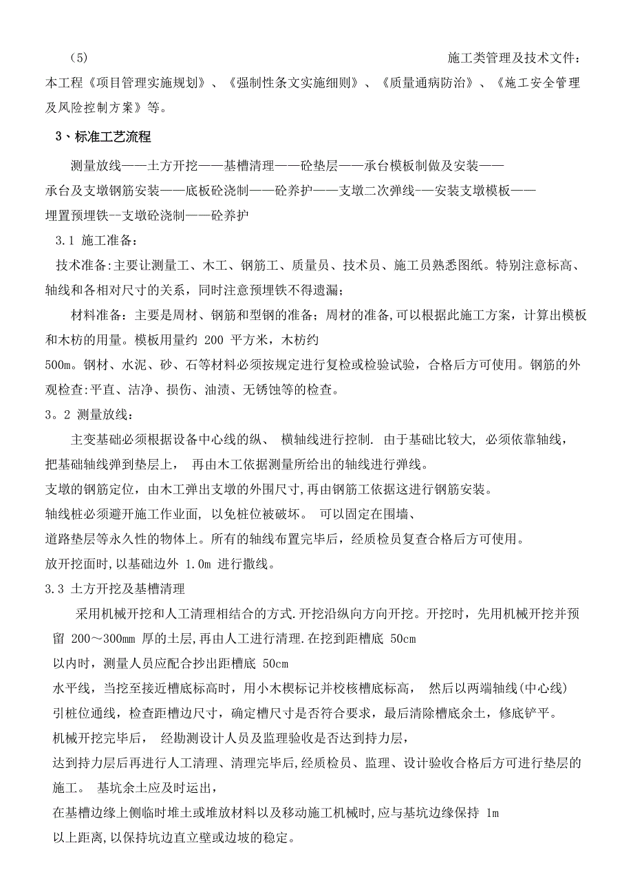 主变压器及设备基础施工方案_第3页