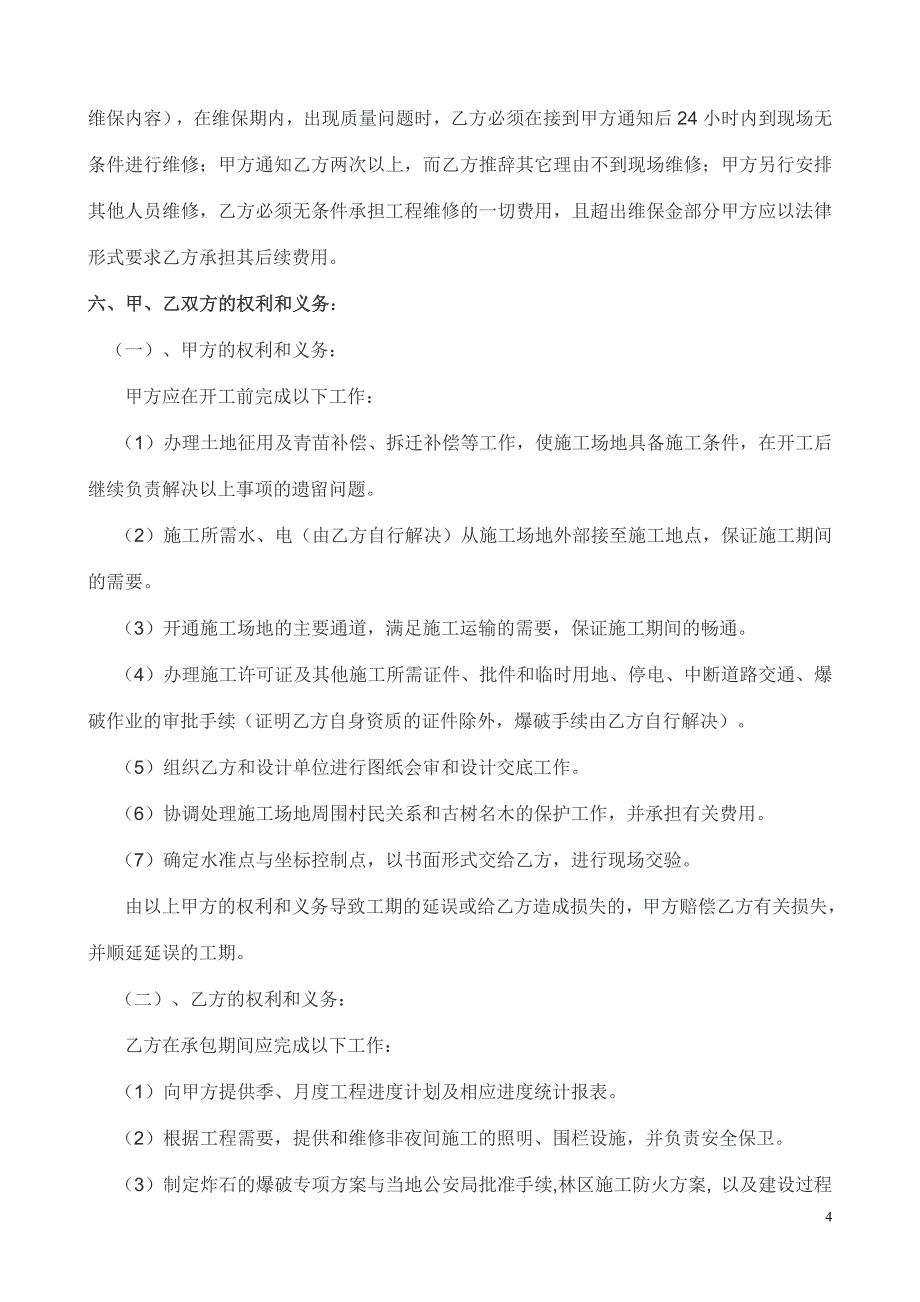 漂流工程1标段施工合同改1_第4页