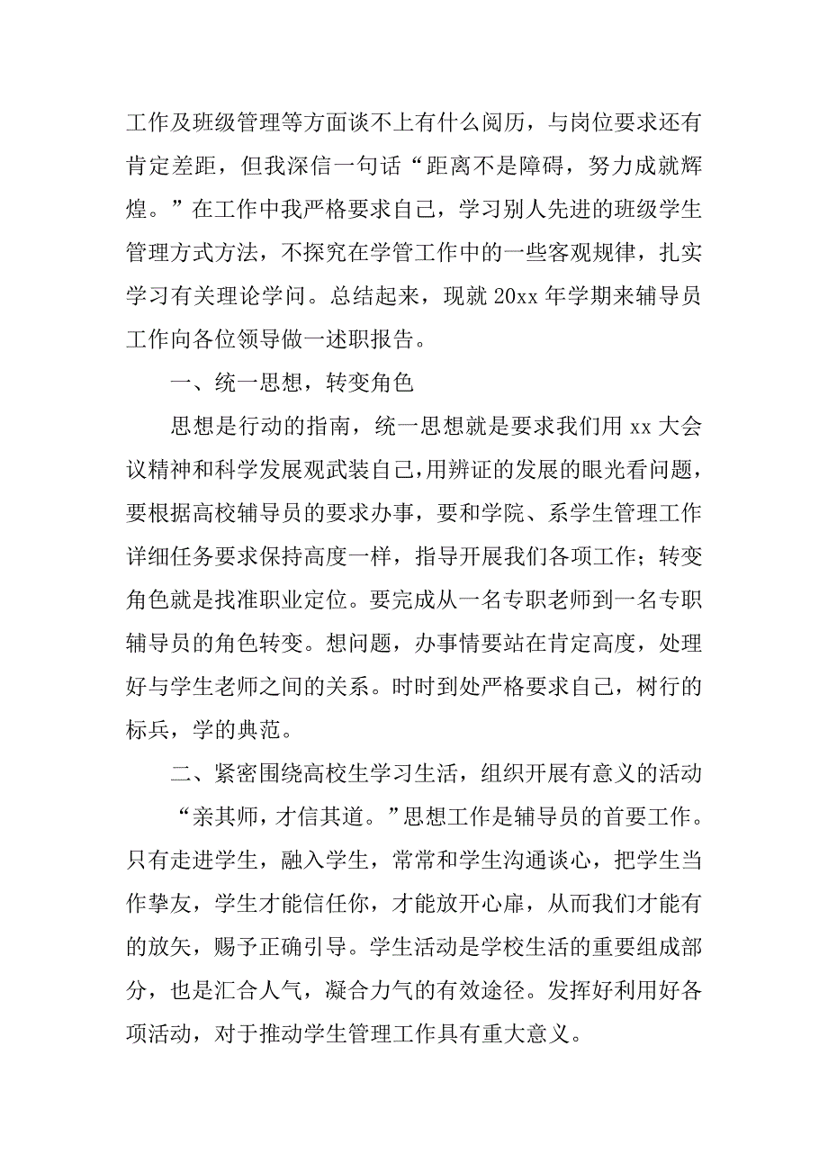 2023年高校辅导员述职报告(5篇)_第2页