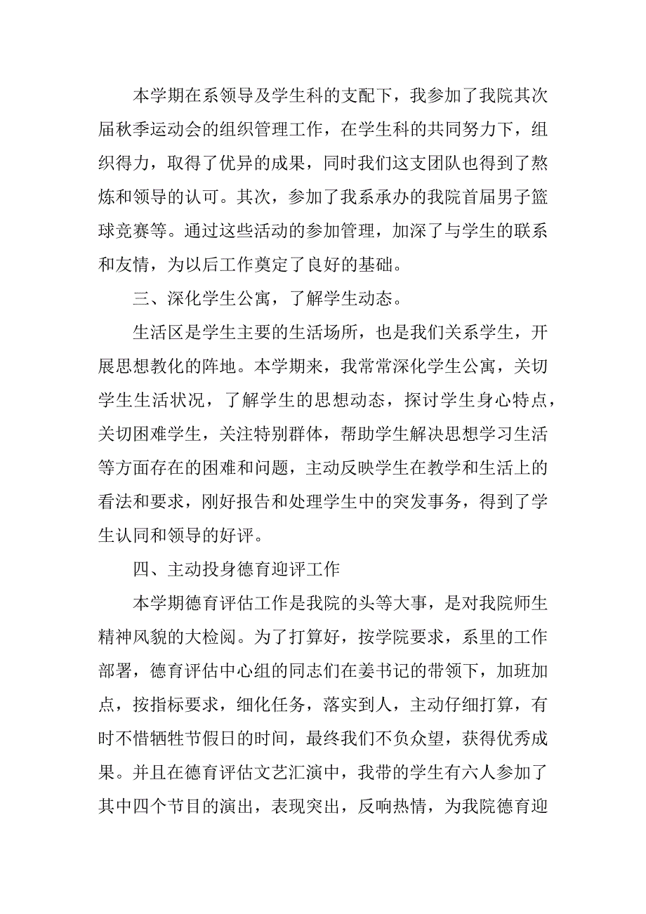 2023年高校辅导员述职报告(5篇)_第3页