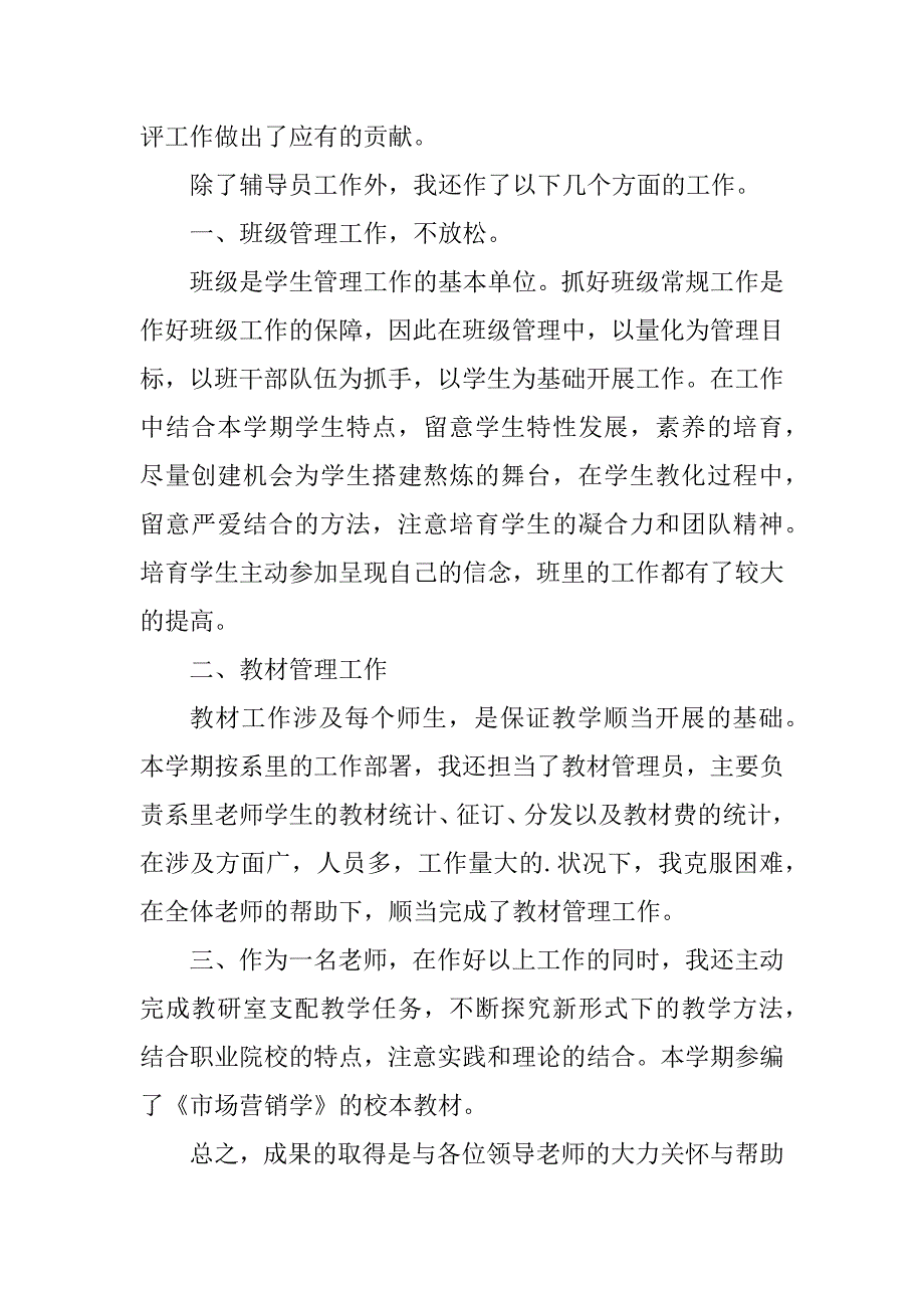 2023年高校辅导员述职报告(5篇)_第4页