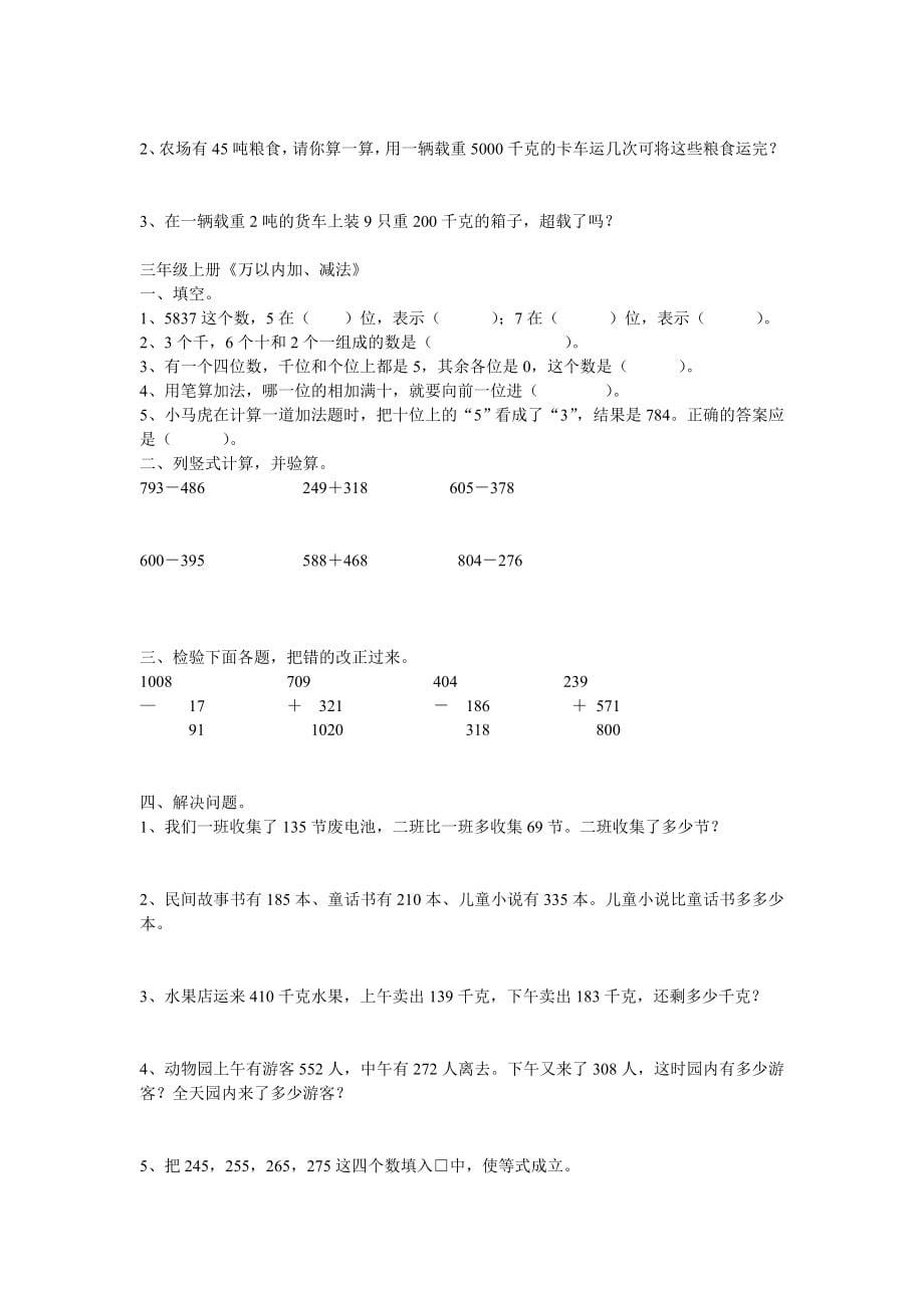 新人教版三年级数学上册单元测试卷及答案2.docx_第5页