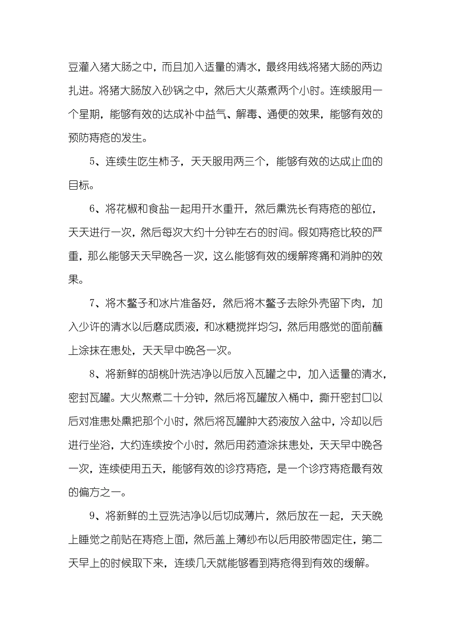 诊疗痔疮最有效的偏方外痔疮怎么治最有效果_第2页