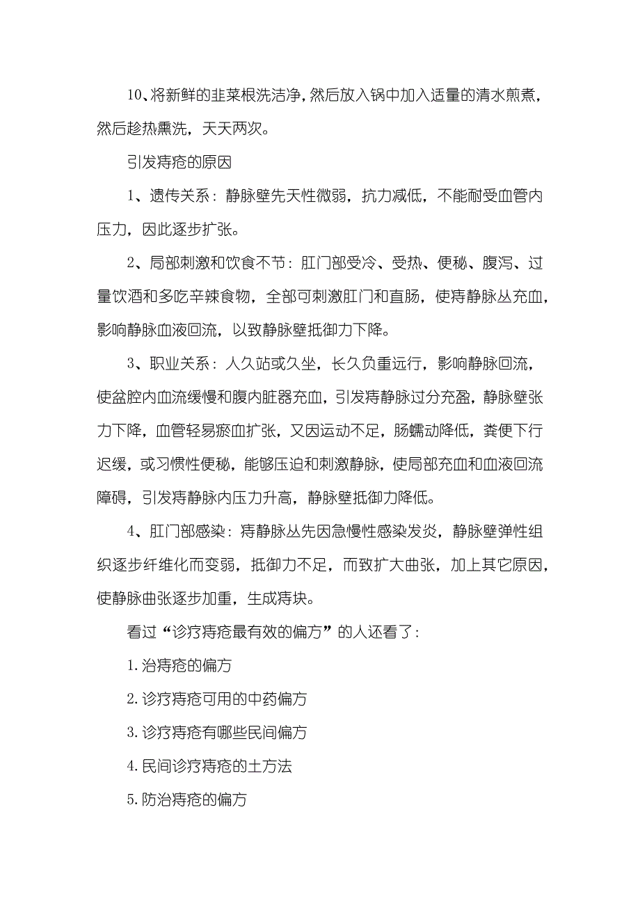 诊疗痔疮最有效的偏方外痔疮怎么治最有效果_第3页