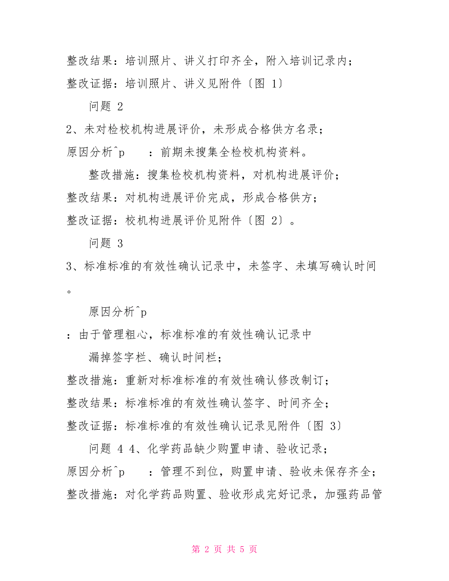 平天高速PT5标项目试验室整改报告8.26_第2页