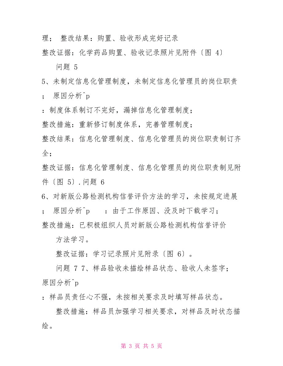 平天高速PT5标项目试验室整改报告8.26_第3页