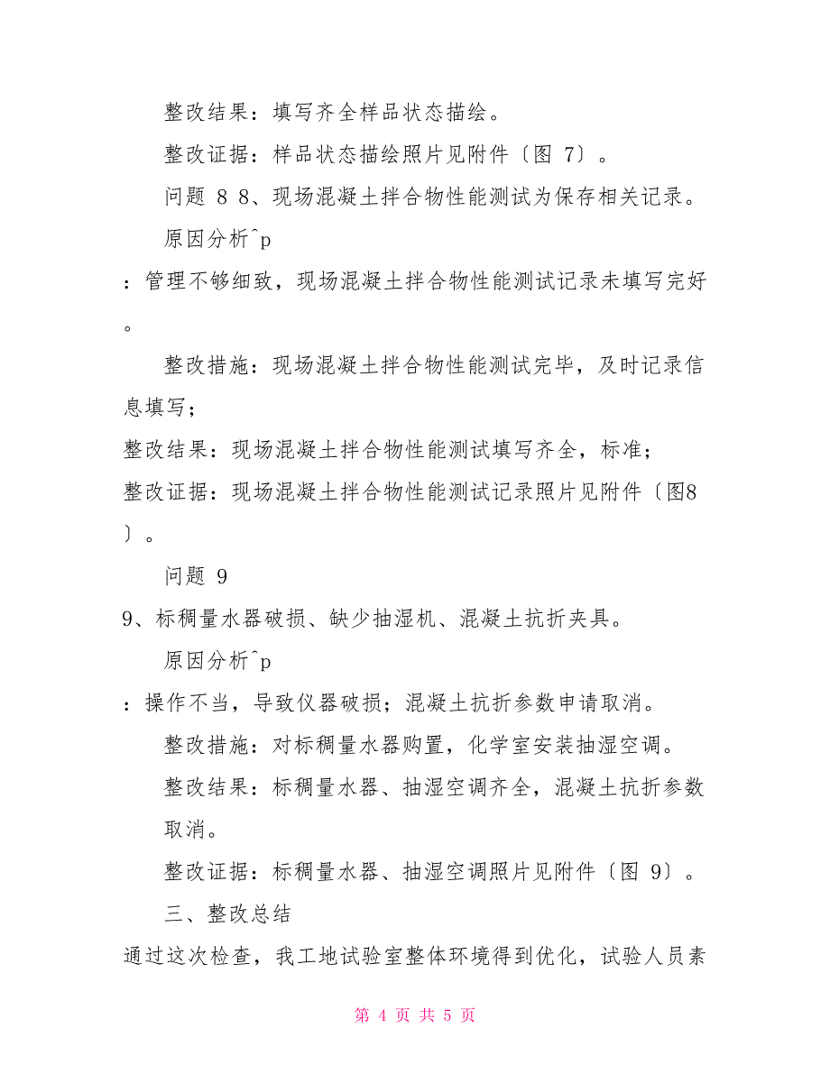 平天高速PT5标项目试验室整改报告8.26_第4页