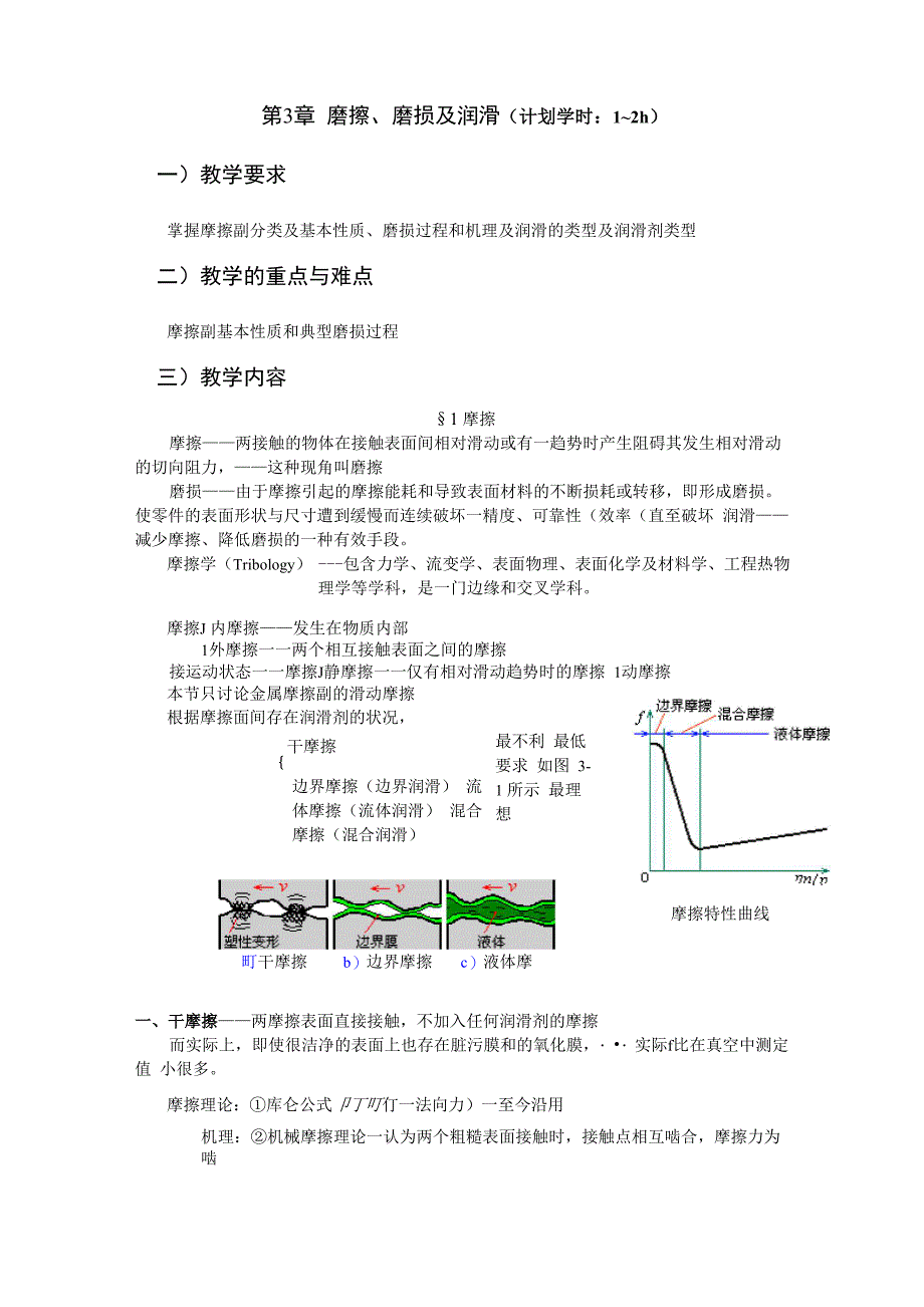 磨擦磨损及润滑_第1页