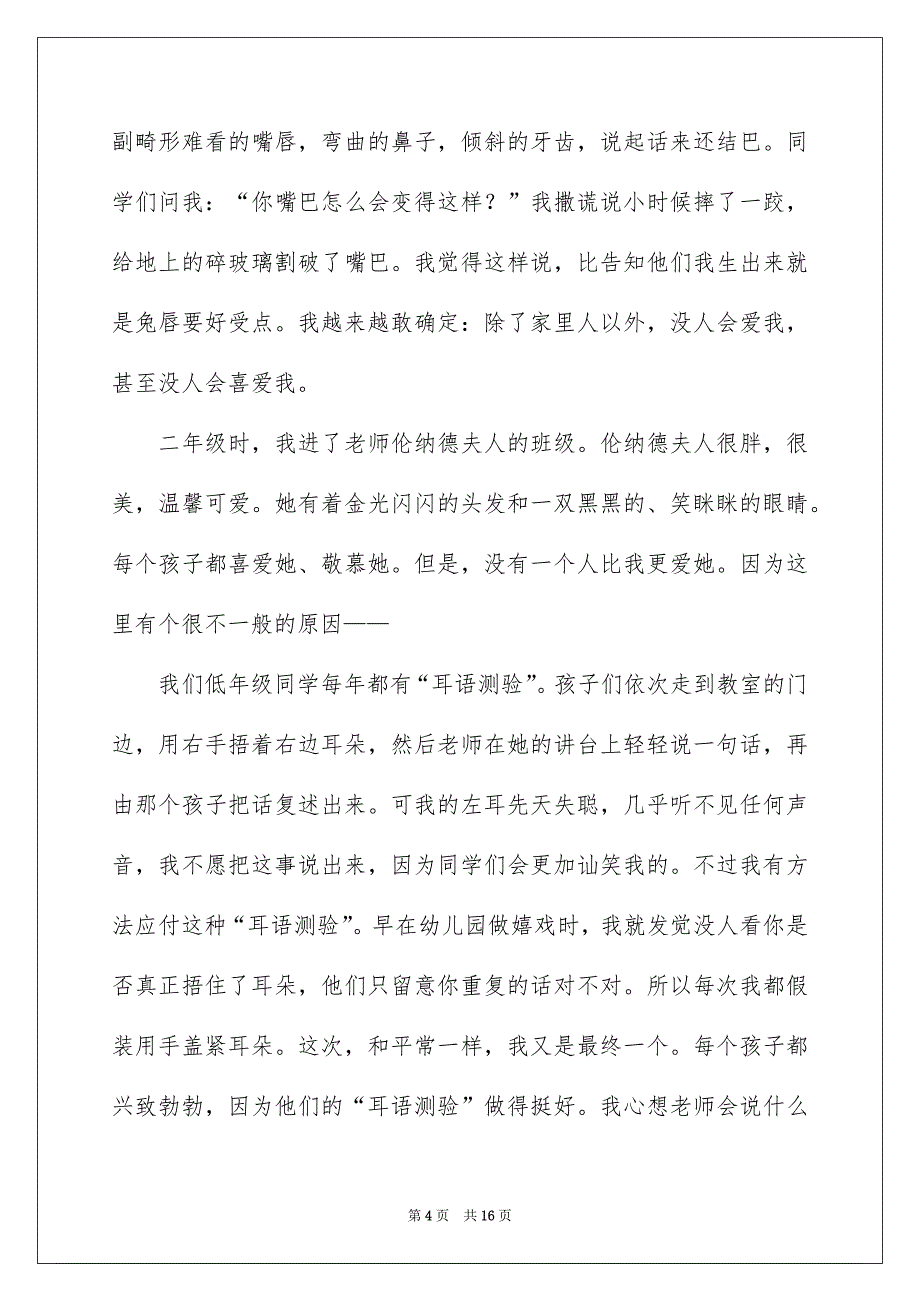 中学故事作文_第4页