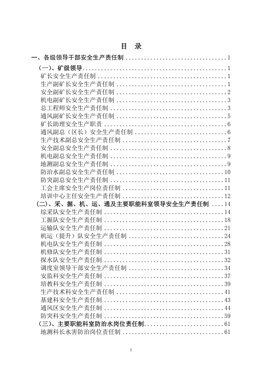 某煤矿安全生产岗位责任制_第2页