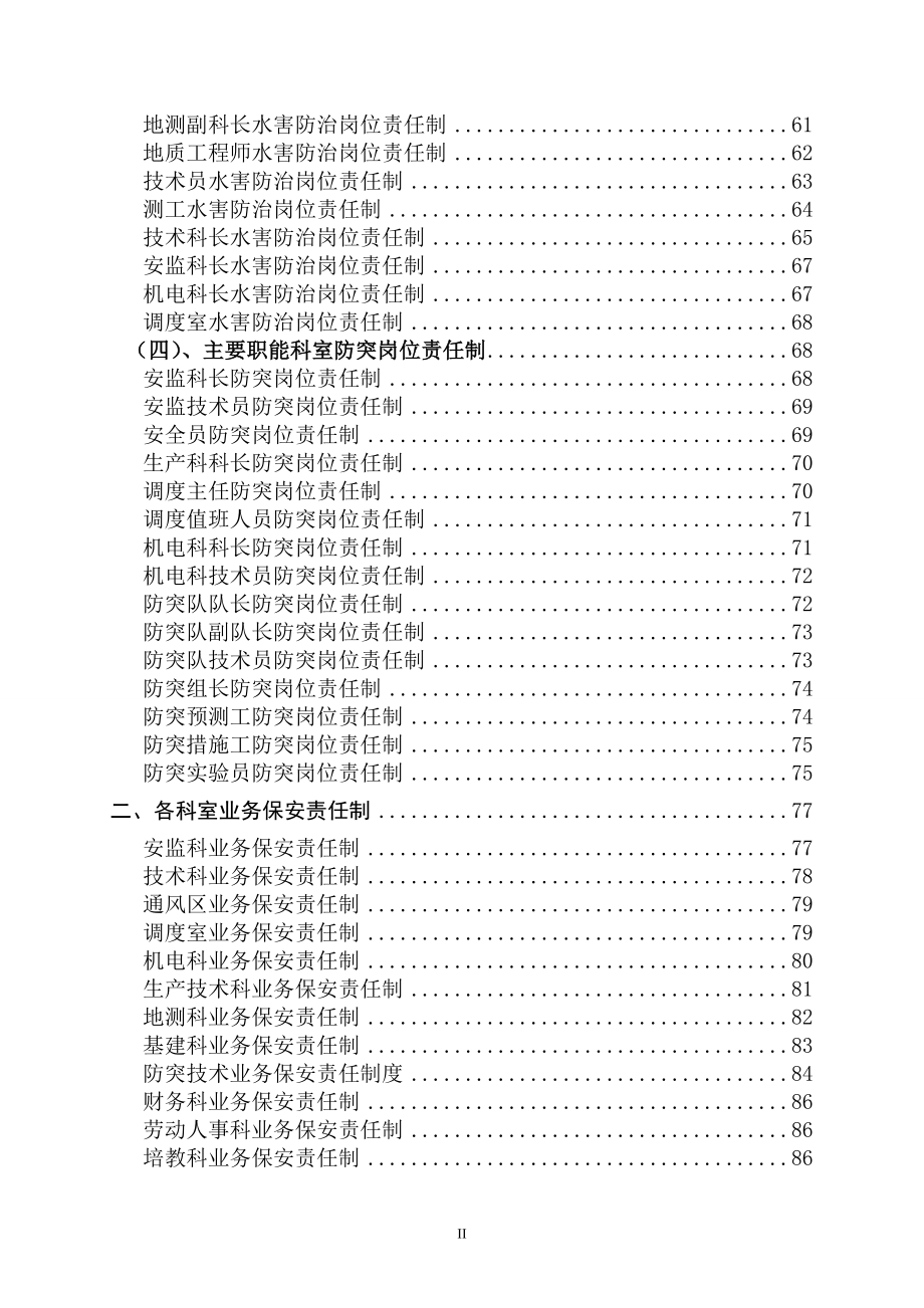 某煤矿安全生产岗位责任制_第3页