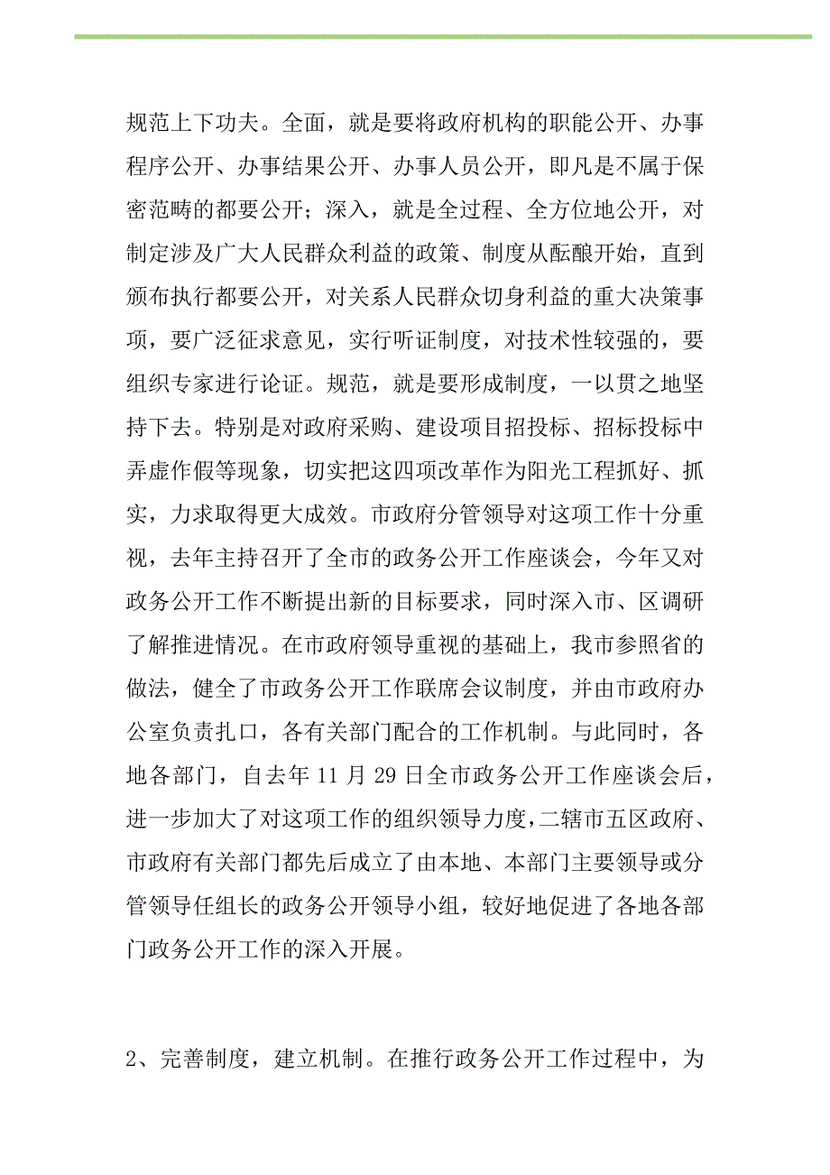 政务公开总结新编修订.DOC_第2页