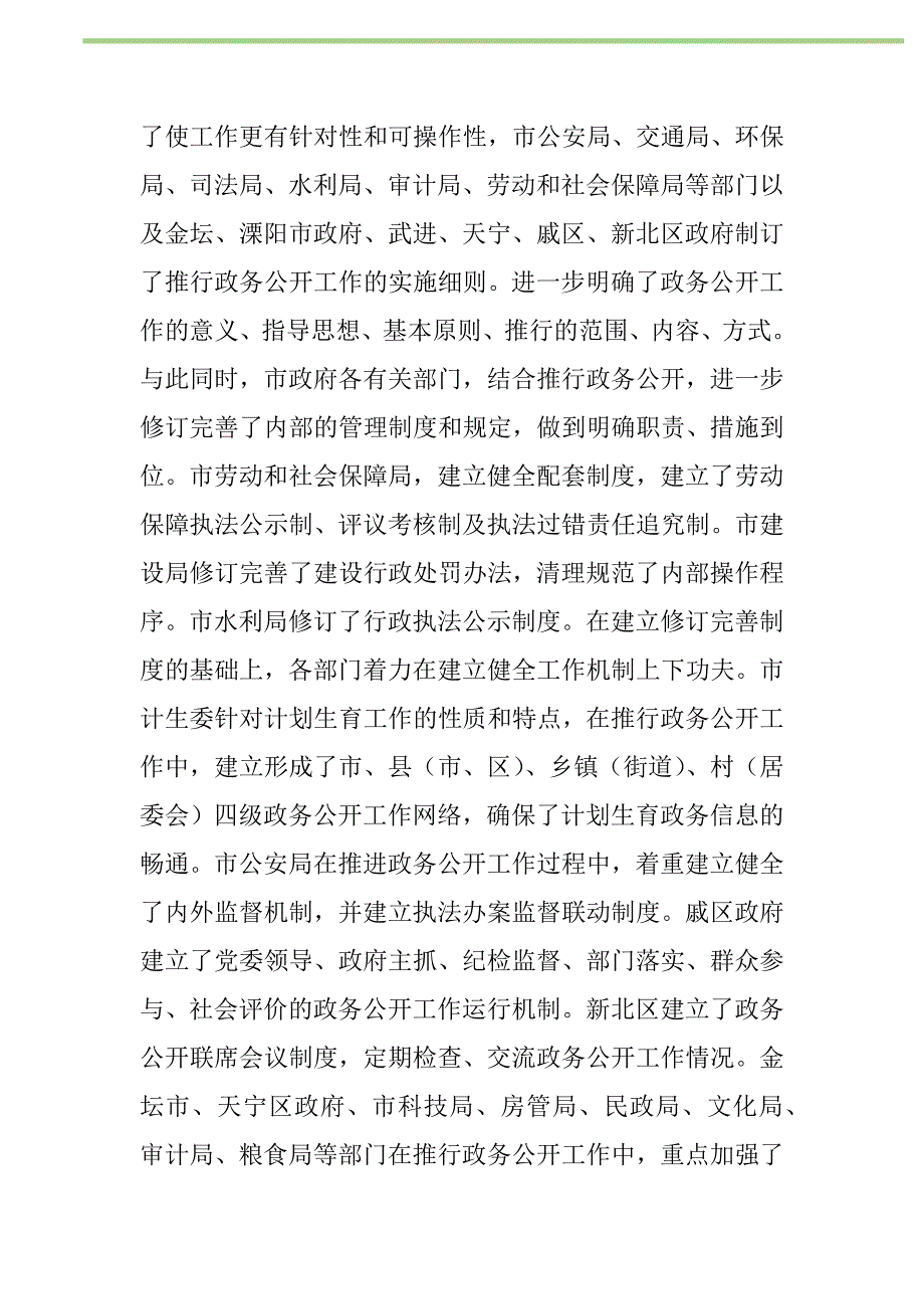 政务公开总结新编修订.DOC_第3页