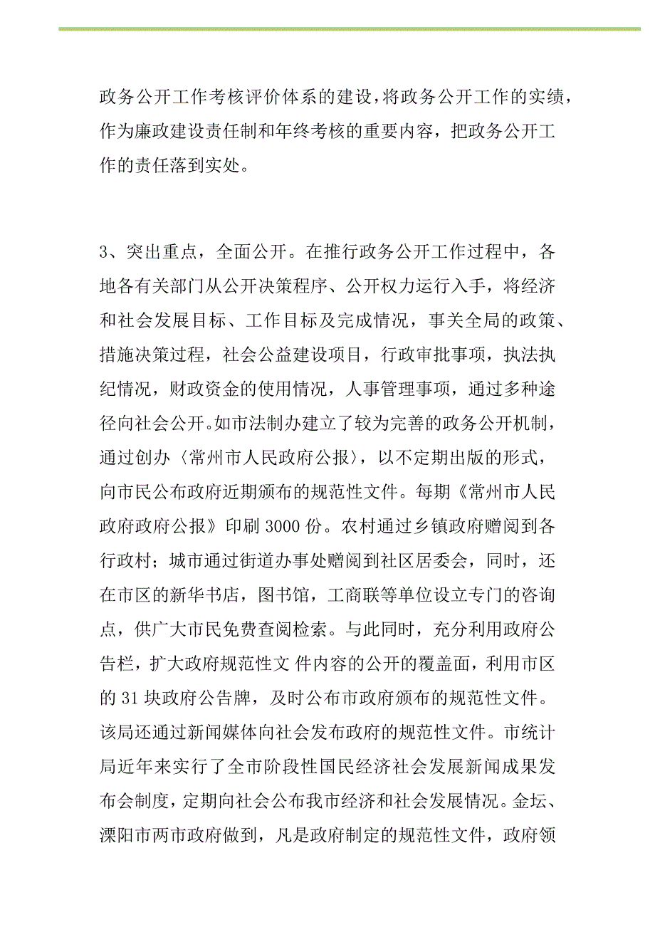 政务公开总结新编修订.DOC_第4页