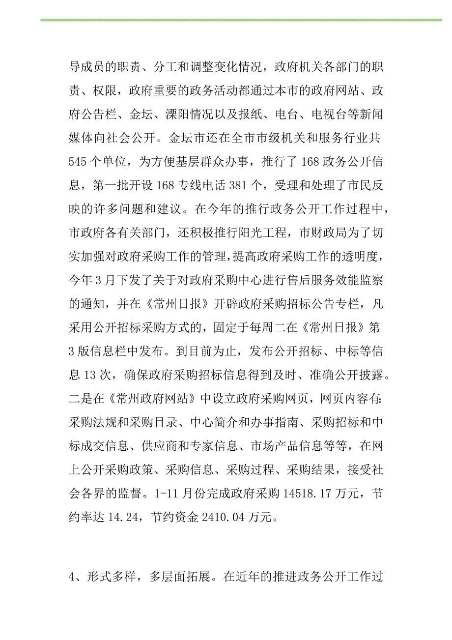 政务公开总结新编修订.DOC_第5页