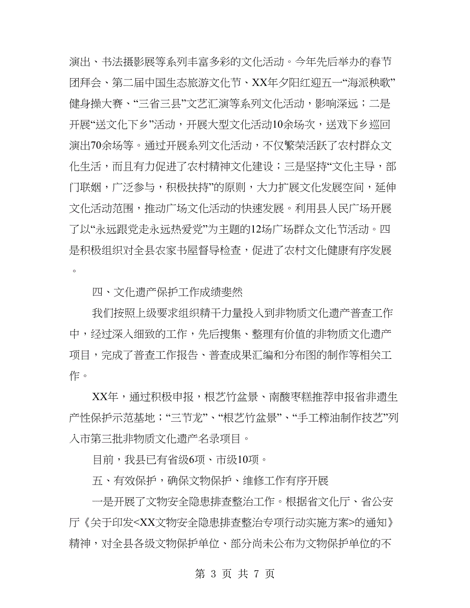 文广局廉政为民工作情况汇报.doc_第3页