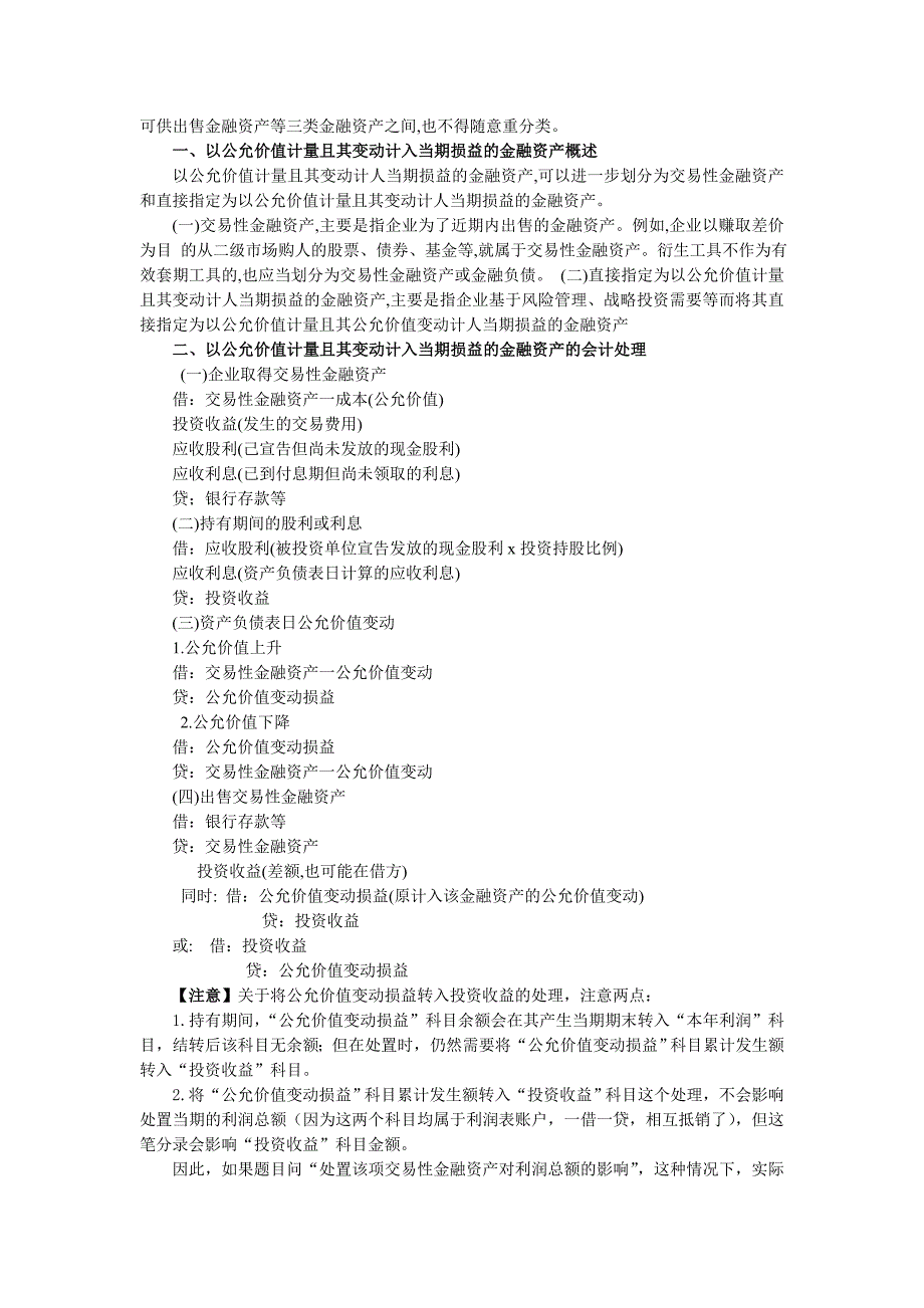 5交易性金融资产教案_第2页