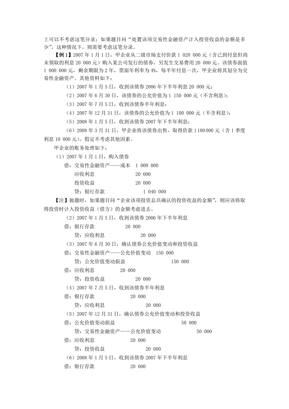 5交易性金融资产教案_第3页