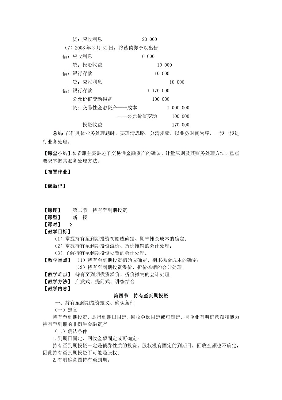 5交易性金融资产教案_第4页