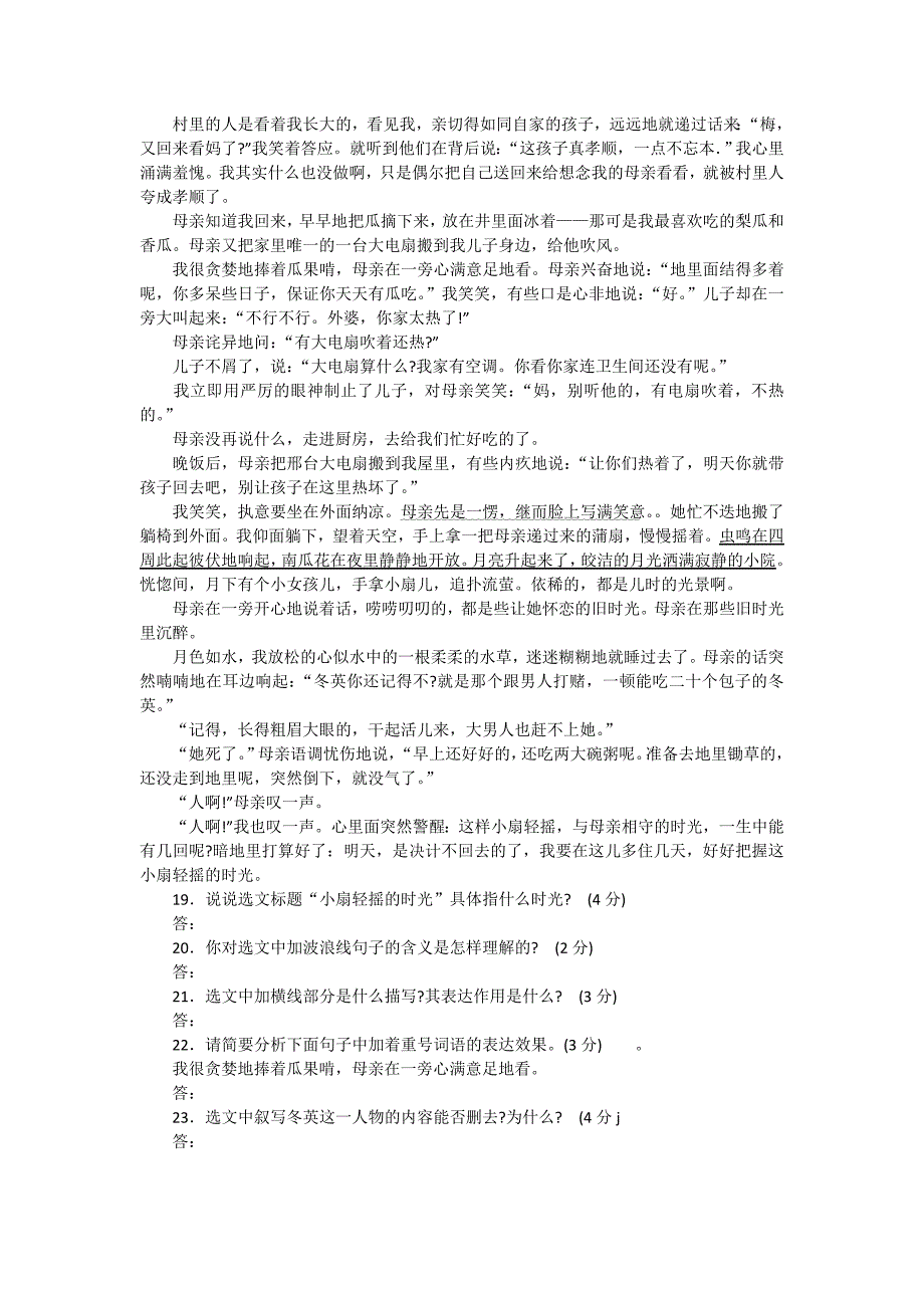 河北省中考语文试题(记叙文阅读)_第3页