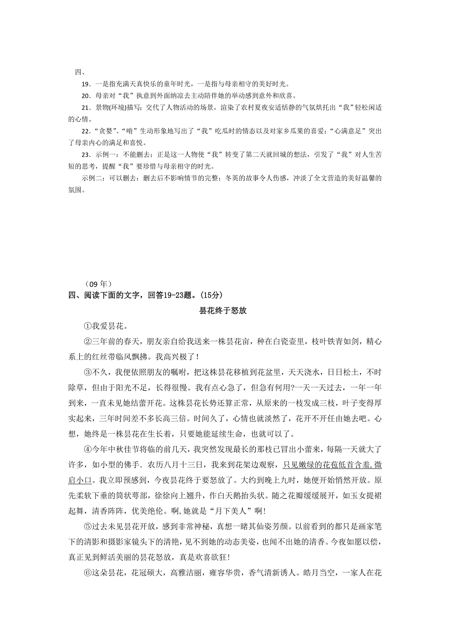 河北省中考语文试题(记叙文阅读)_第4页