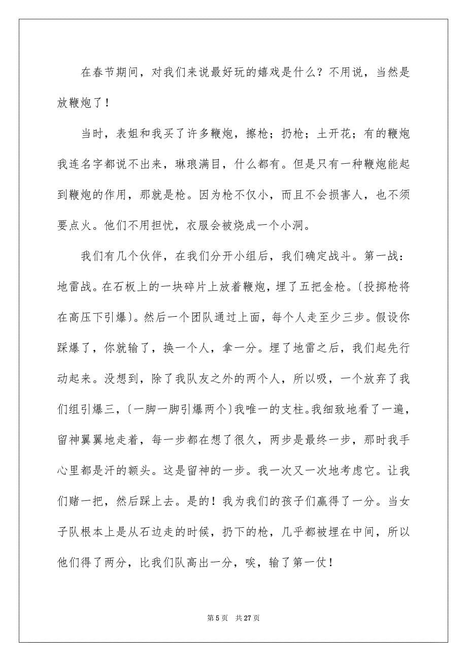2023年春节里作文范文.docx_第5页