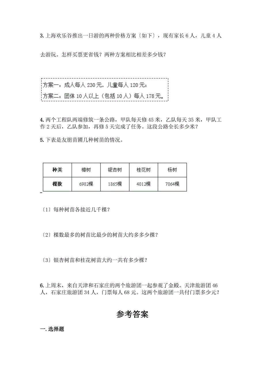 四年级下册数学第一单元-四则运算-测试卷(精选题)word版.docx_第3页