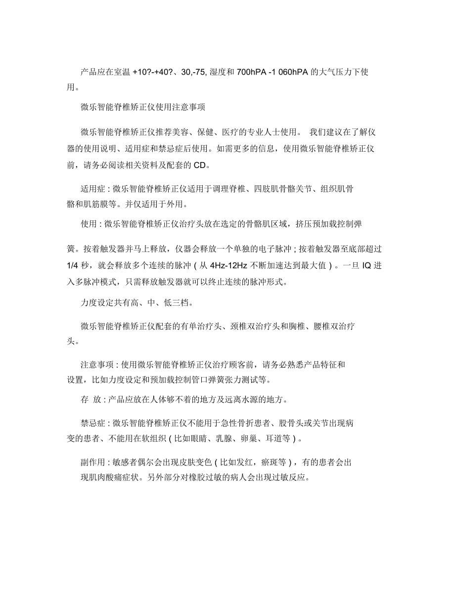 微乐智能脊椎矫正仪_第5页