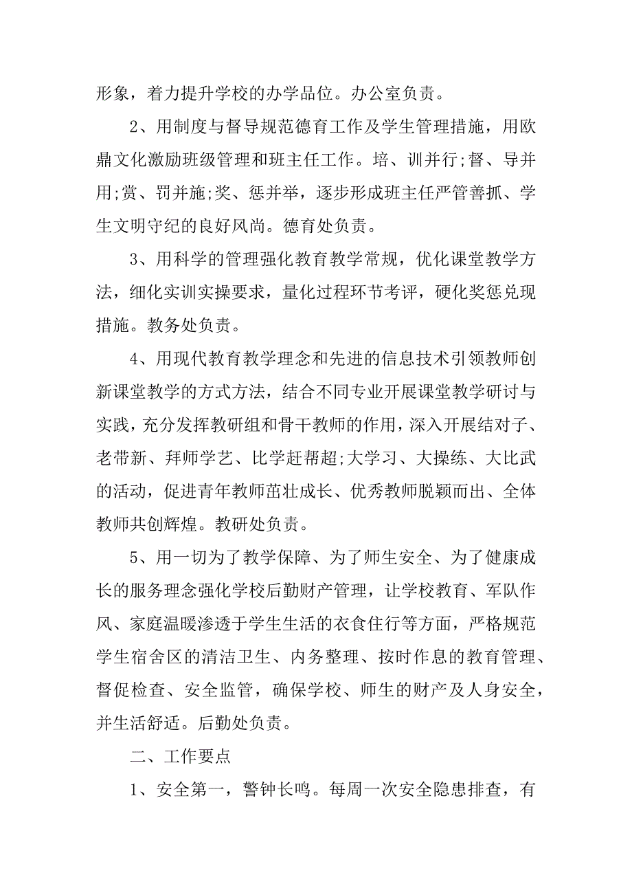 2023年职业学校工作计划精选7篇（精选文档）_第2页