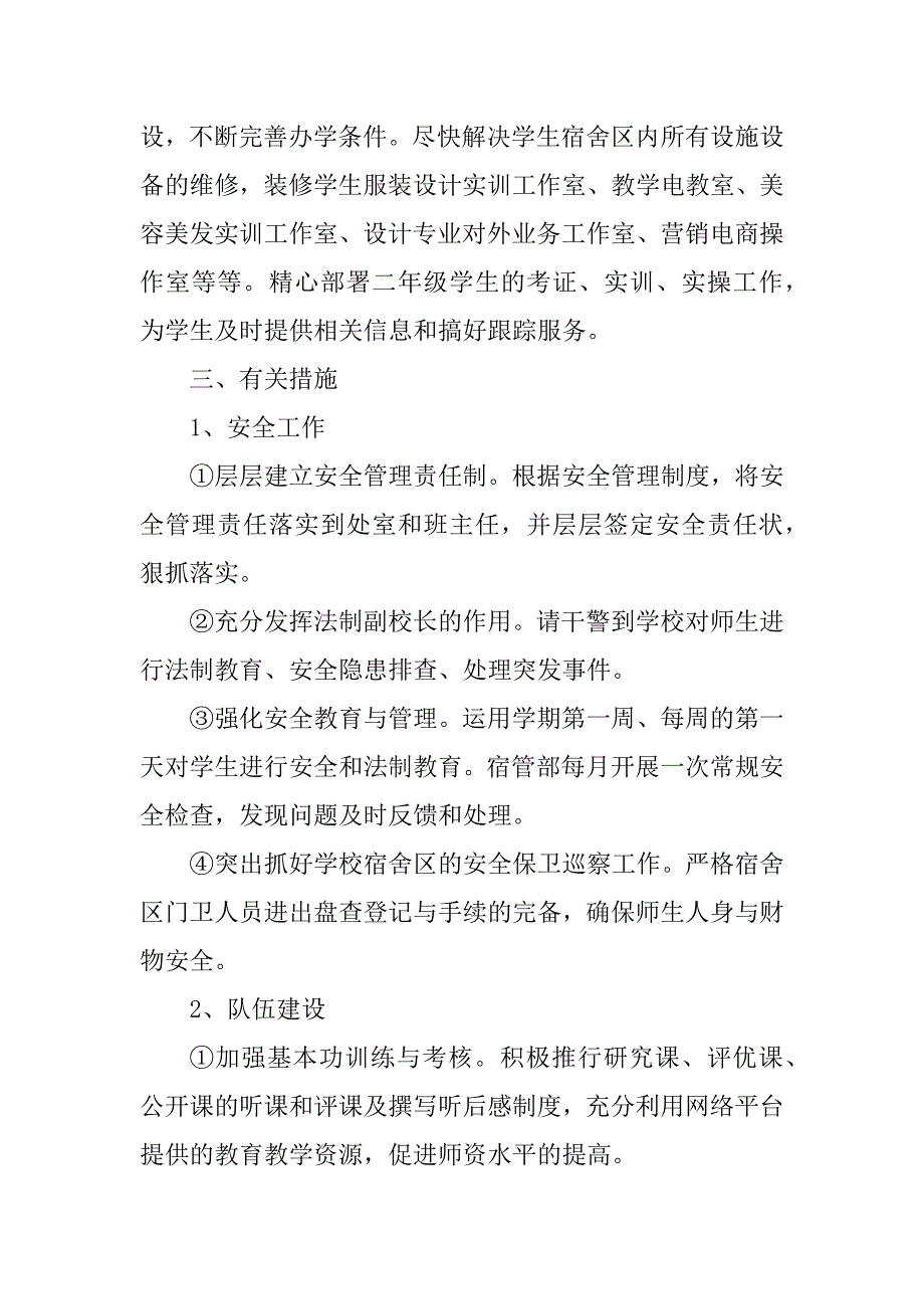 2023年职业学校工作计划精选7篇（精选文档）_第4页