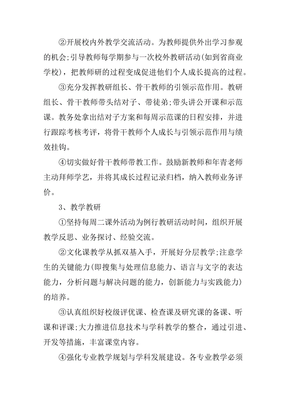 2023年职业学校工作计划精选7篇（精选文档）_第5页