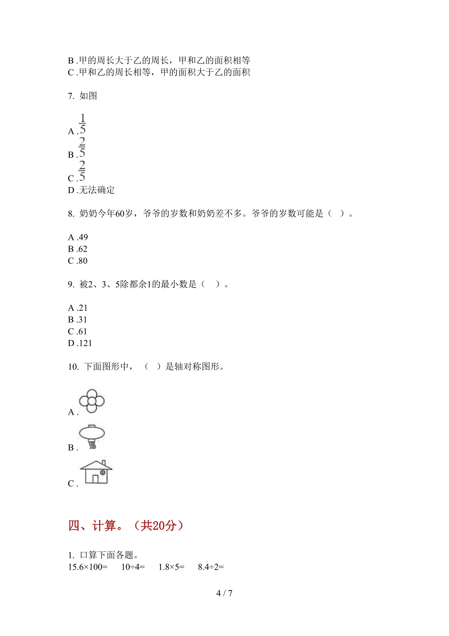 北师大版五年级数学上册第一次月考知识点复习.doc_第4页