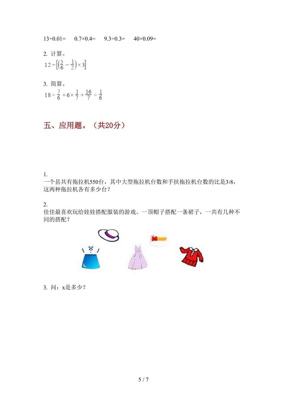 北师大版五年级数学上册第一次月考知识点复习.doc_第5页