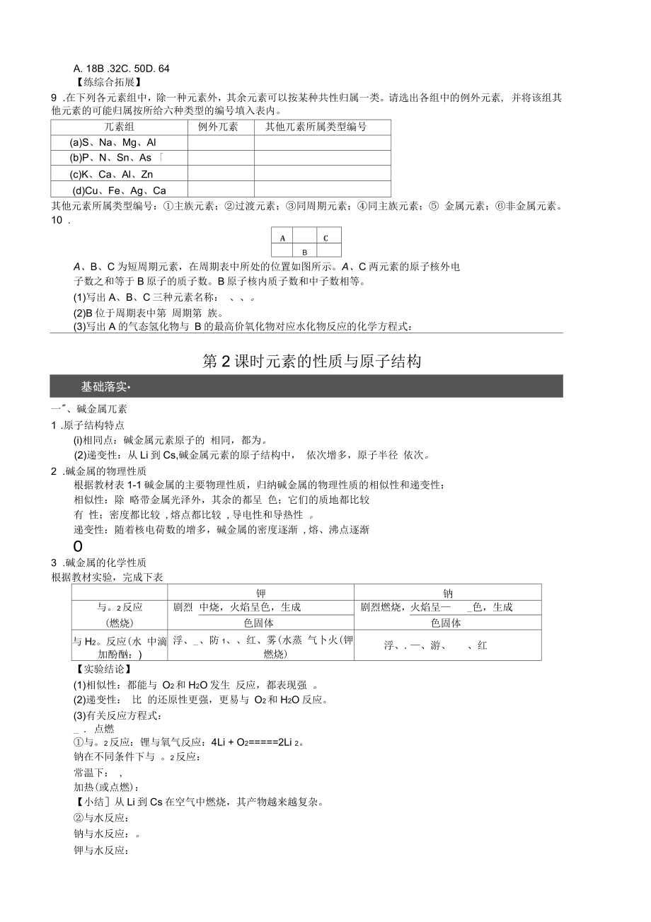 高中化学必修2第一章_物质结构_元素周期律优质课时学案_第4页