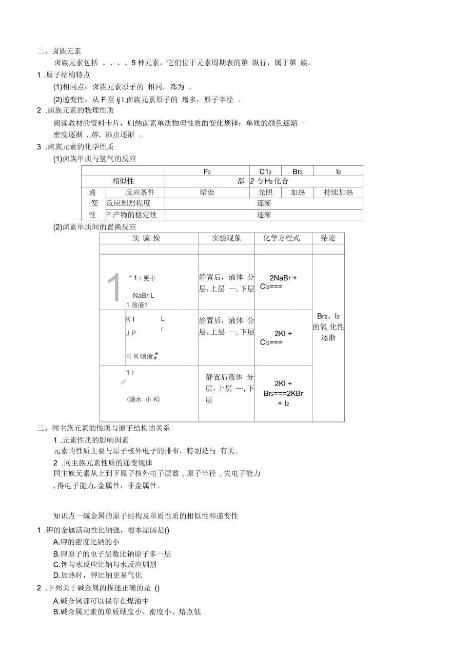 高中化学必修2第一章_物质结构_元素周期律优质课时学案_第5页